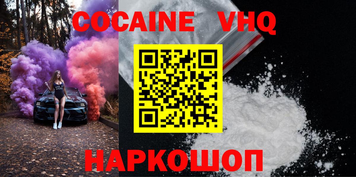 Cocaine 99%  Cocaine Перу  Cocaine  где купить наркоту  Советский  Вход с VPN 