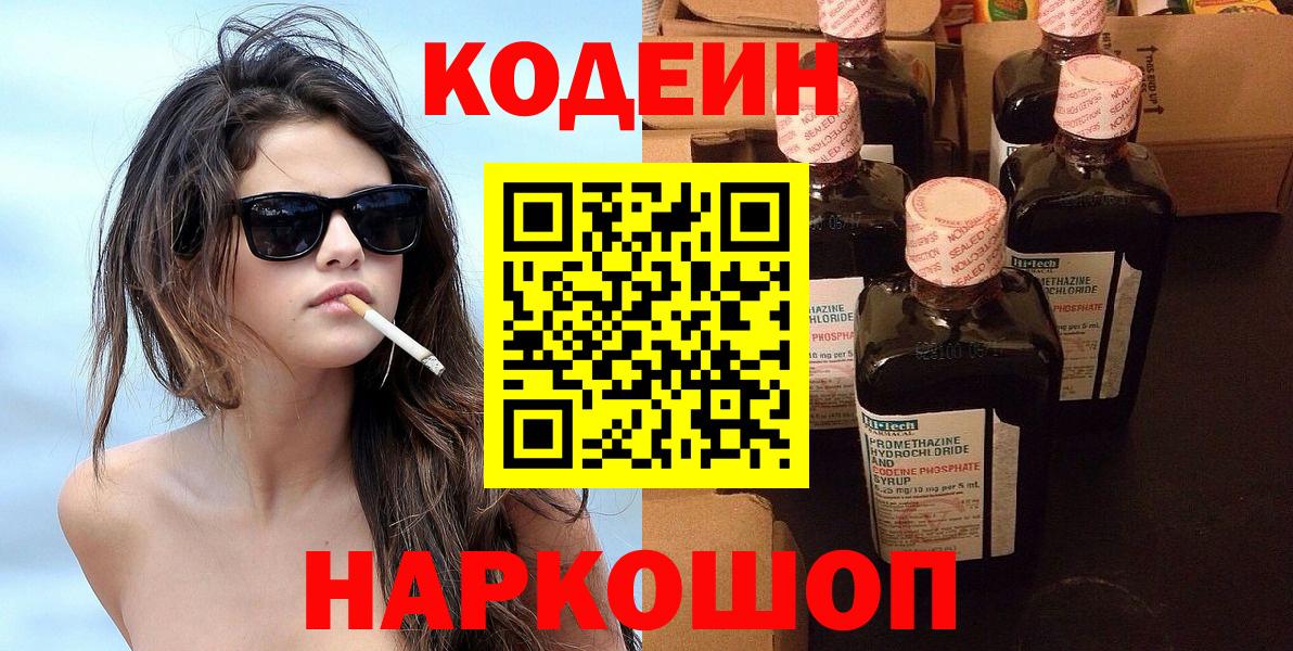 Кодеин Purple Drank Советский