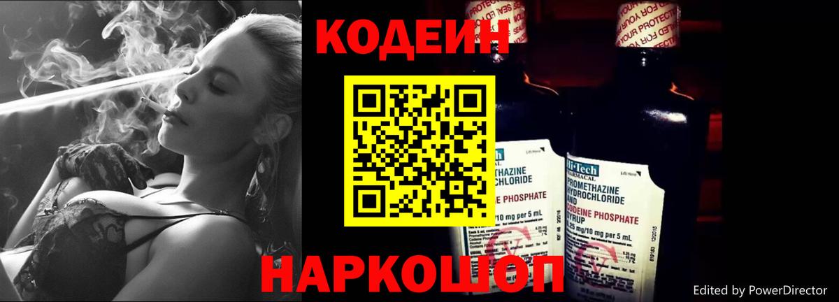 Кодеиновый сироп Lean Purple Drank  Codein напиток Lean (лин)  Советский  Вход с VPN 
