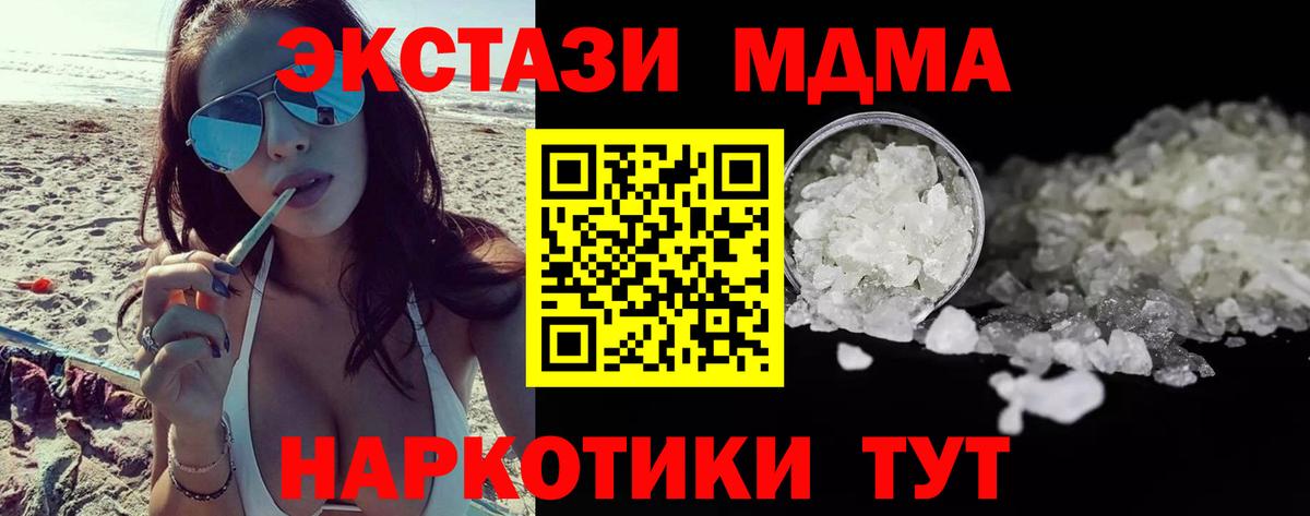 МДМА кристаллы Советский