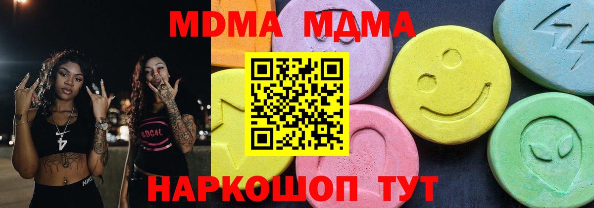 MDMA кристаллы  Вход с VPN  Советский  МДМА crystal 