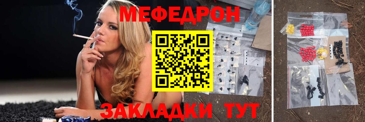 Меф мука Советский