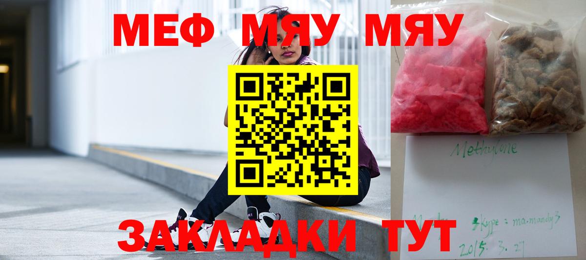 МЯУ-МЯУ  Меф мяу мяу  МЕФ мука  Вход с VPN  Советский 