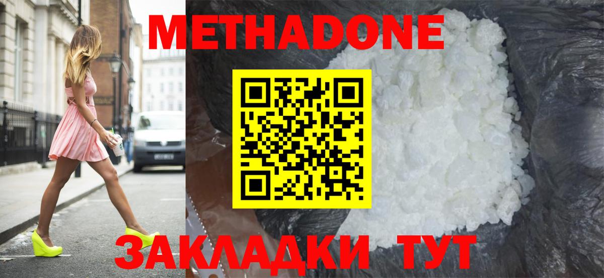 Метадон белоснежный Советский