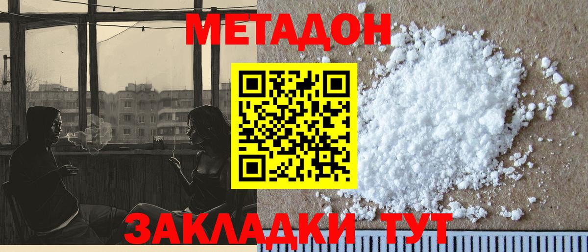 Советский  Метадон белоснежный  Вход с VPN 