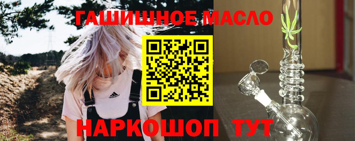 ТГК THC oil  Вход с VPN  Дистиллят ТГК гашишное масло  Советский 